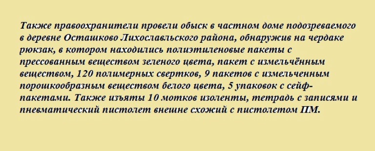В Тверской области задержали сбытчика наркотиков