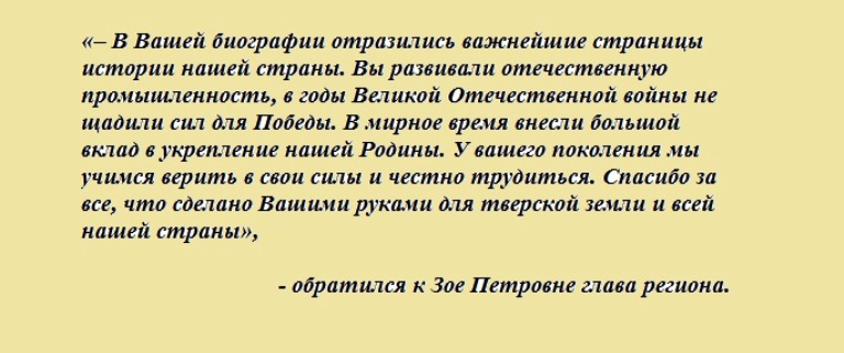 Участница Великой Отечественной войны из Твери Зоя Андреева отпраздновала 100-летний юбилей