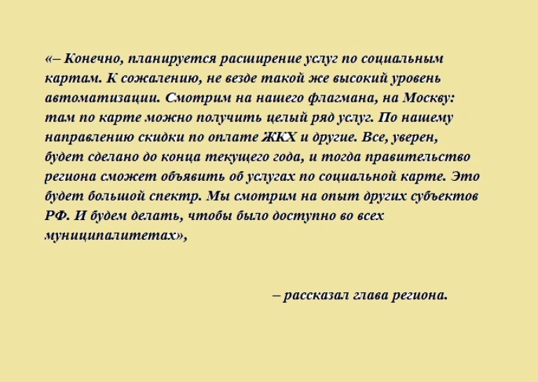 Возможности социальной карты жителя Тверской области значительно расширят