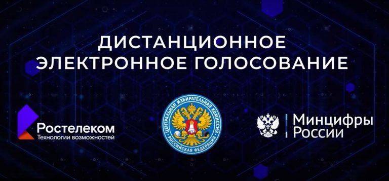 «Ростелеком» адаптировал портал системы дистанционного электронного голосования для слабовидящих