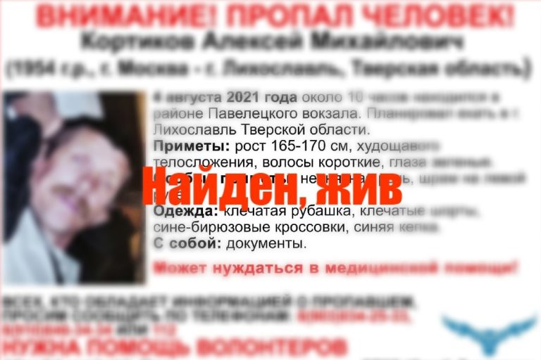 В Тверской области прекращены поиски 67-летнего Алексея Кортикова