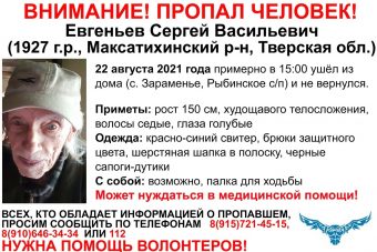 В Тверской области разыскивают 94-летнего мужчину