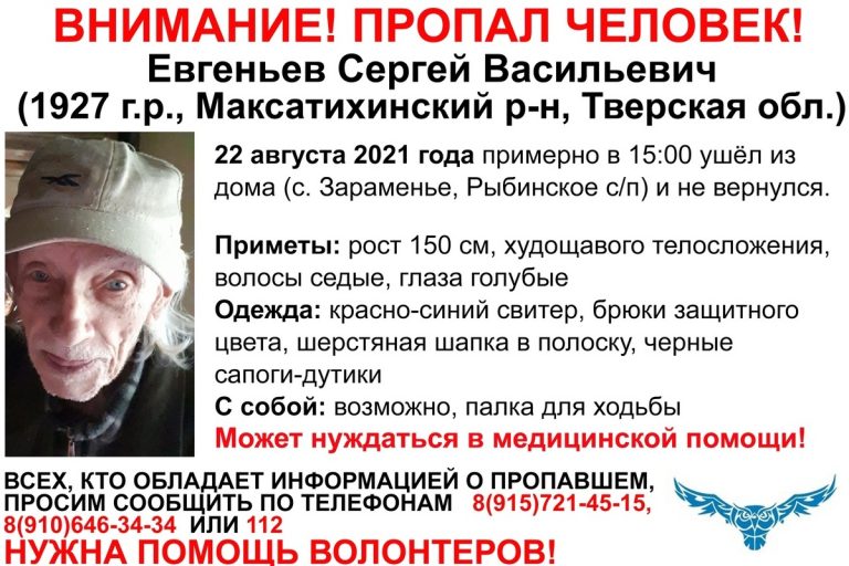 В Тверской области разыскивают 94-летнего мужчину