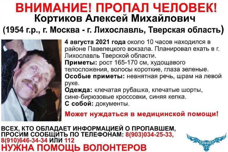 В Тверской области разыскивают 67-летнего Алексея Кортикова