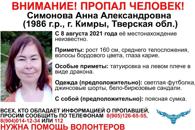 В Тверской области разыскивают 35-летнюю Анна Симонову