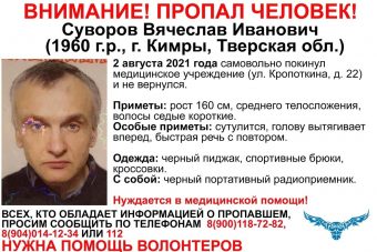 В Тверской области пропал пациент психоневрологического интерната