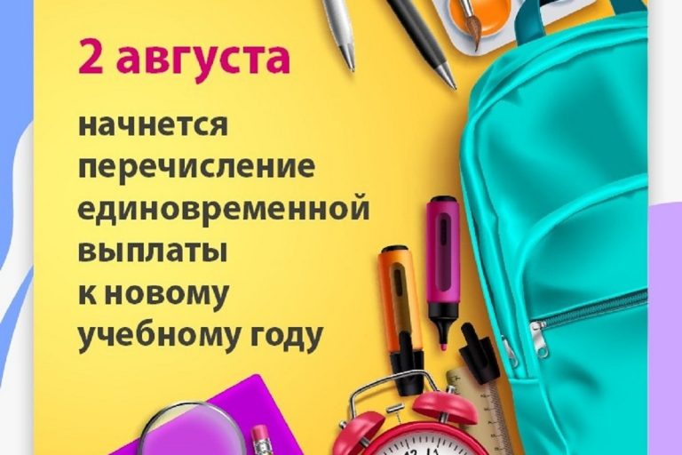В Тверской области перечисляют выплаты к новому учебному году