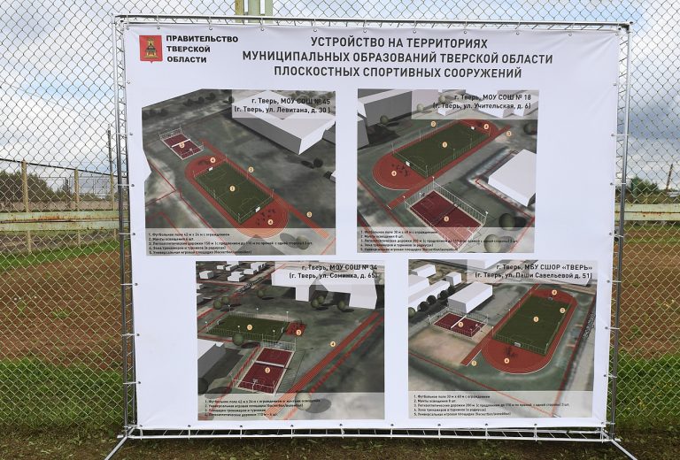 В 2021 году в Тверской области появятся 10 новых школьных стадионов