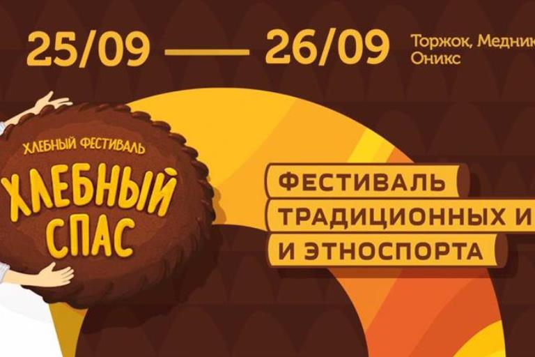 Жителей Тверской области ждет гастрономический фестиваль