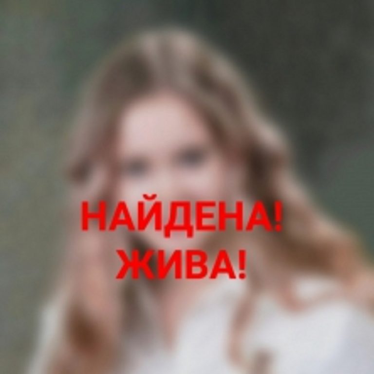 Найдена 16-летняя девушка, пропавшая в Твери