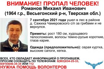 В Тверской области разыскивают 77-летнего Михаила Романова
