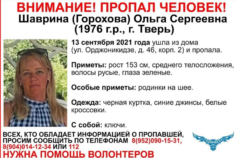В Твери разыскивают 45-летнюю Ольгу Шаврину