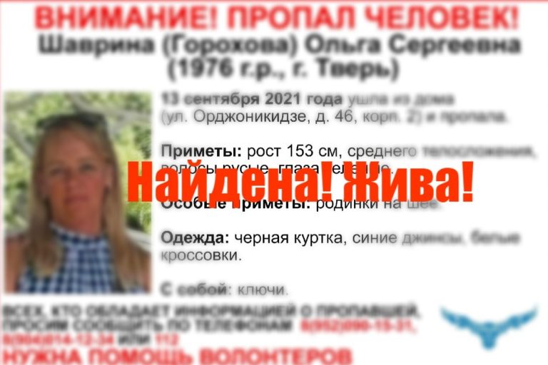 В Твери прекращены поиски 45-летней Ольги Шавриной