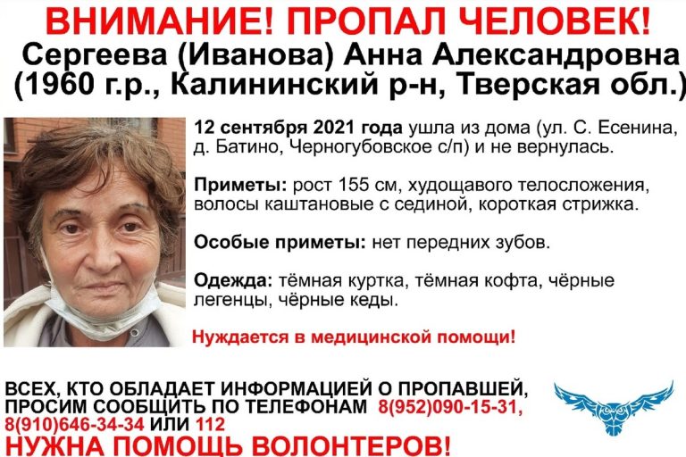 В Тверской области разыскивают 61-летнюю Анну Сергееву