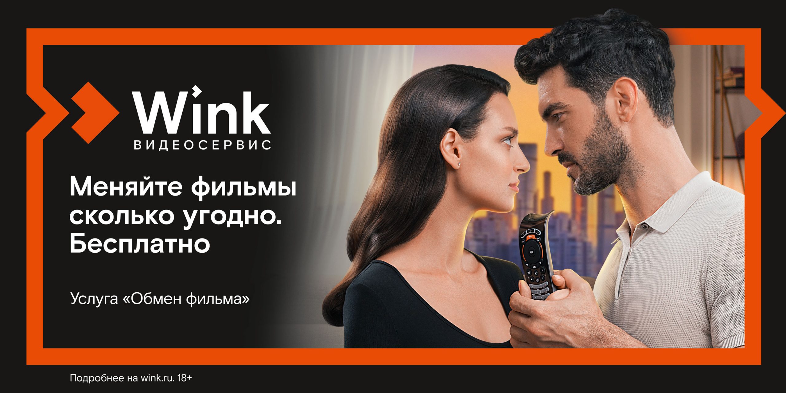 Более 100 тысяч ярких летних киновечеров подарил Wink пользователям услуги Обмен фильма
