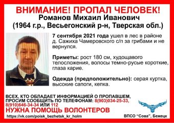 В глухих лесах Тверской области седьмой день ищут грибника