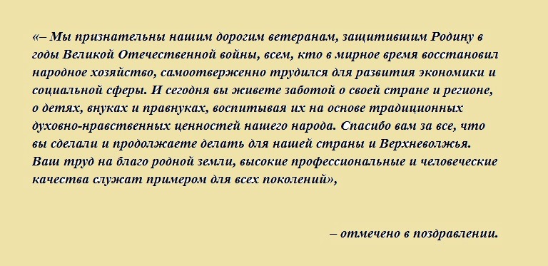 Игорь Руденя поблагодарил представителей старшего поколения Тверской области за труд на благо родной земли