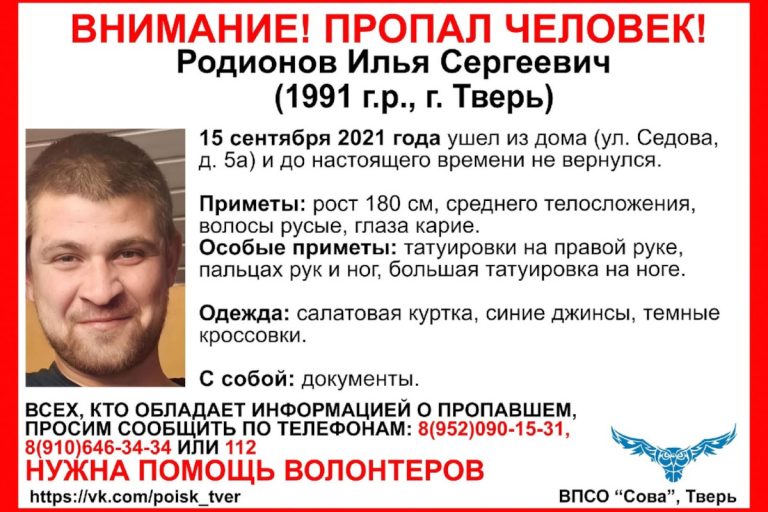 Татуировки на руках и ногах: в Твери месяц разыскивают 30-летнего Илью Родионова