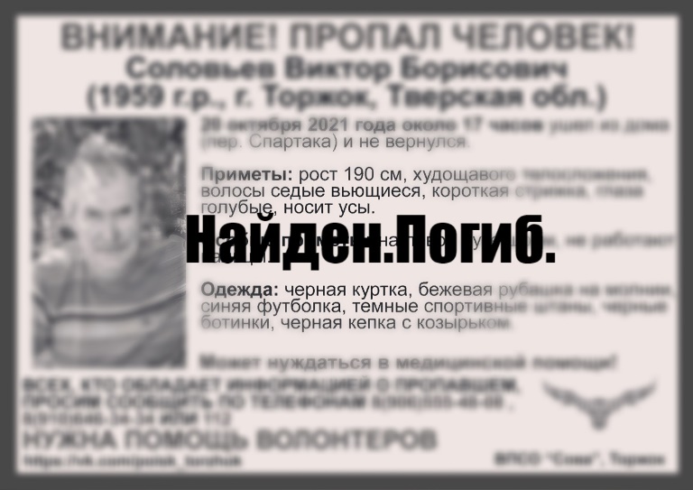 В Тверской области найден погибшим пропавший мужчина
