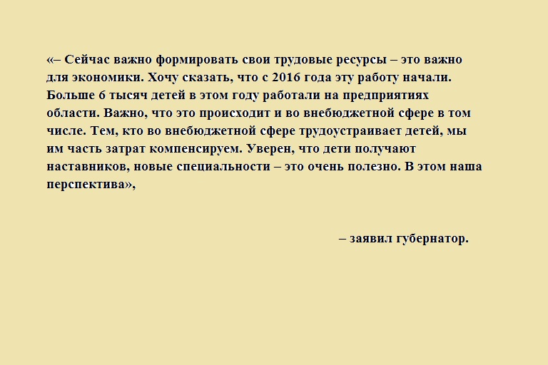 В текущем году свыше 6 тысяч детей поработали на предприятиях Тверской области
