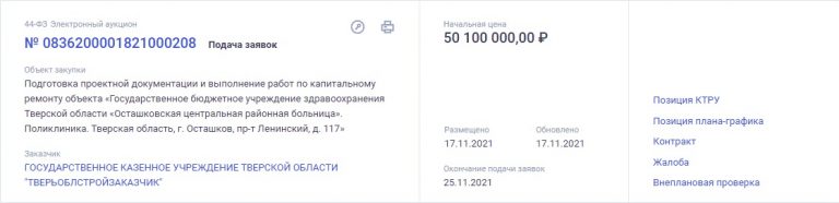 В Тверской области за 145 млн рублей ищут проектировщиков капремонта 3 поликлиник