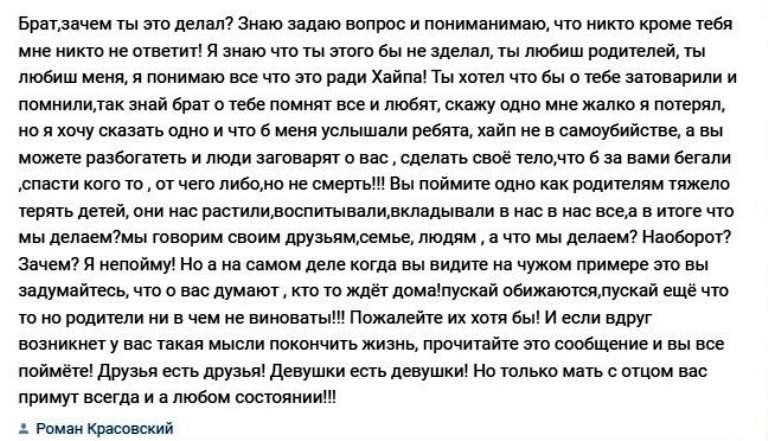 В Тверской области опубликовано проникновенное письмо брата молодого самоубийцы