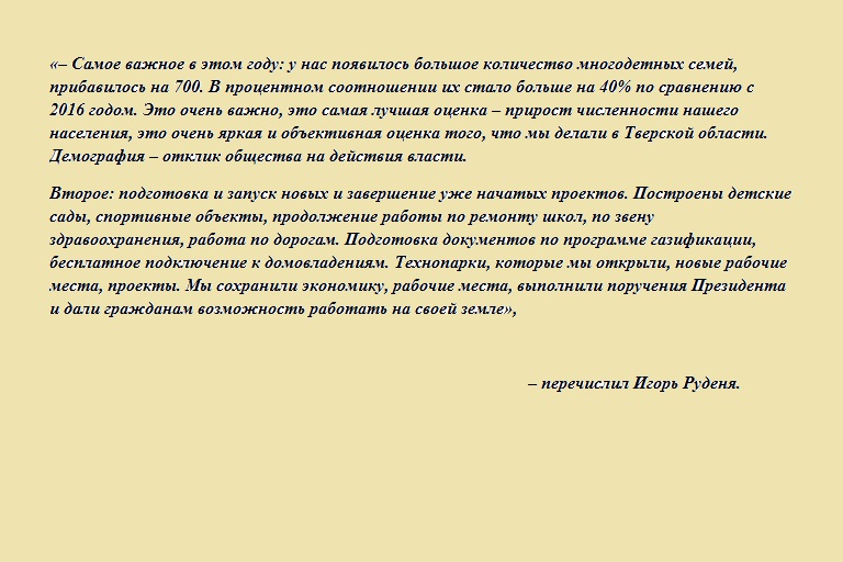 Игорь Руденя назвал самые важные события для Тверской области в 2021 году