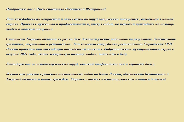 Игорь Руденя поблагодарил спасателей Тверской области за профессионализм и верность долгу