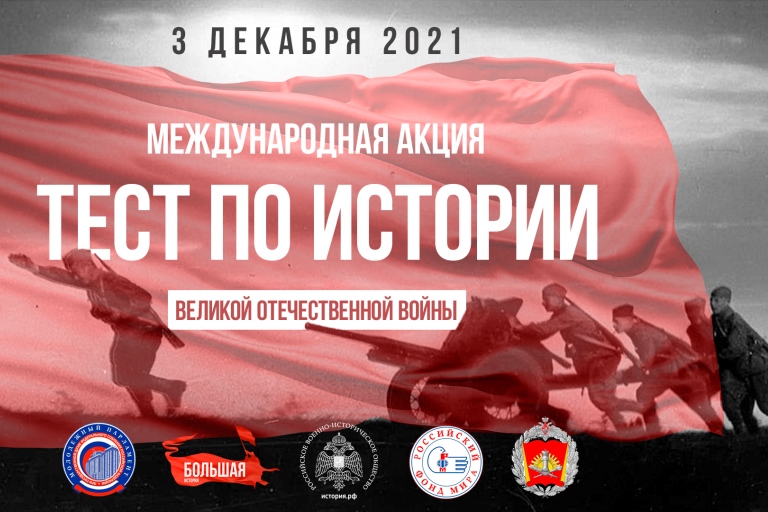 При поддержке Законодательного Собрания в Тверской области пройдет акция «Тест по истории Великой Отечественной войны»