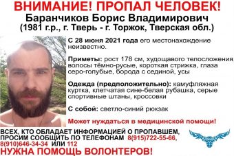 В Тверской области разыскивают Бориса Баранчикова, пропавшего около полугода назад