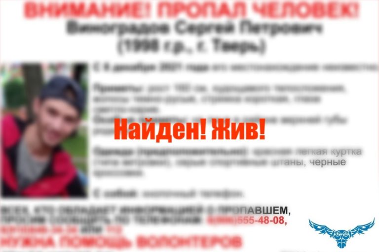В Твери прекращены поиски 23-летнего Сергея Виноградова