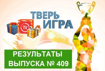 «Тверьигра»: это выражение появилось из-за древнегреческих собраний