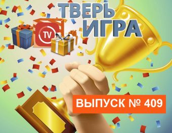 «Тверьигра»: это выражение появилось из-за древнегреческих собраний