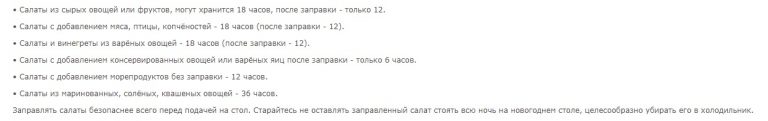 Жителям Тверской области напомнили сроки годности различных салатов на Новый год