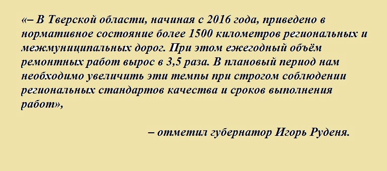 В Тверской области по нацпроекту отремонтируют участок дороги, по которой массово ездят туристы