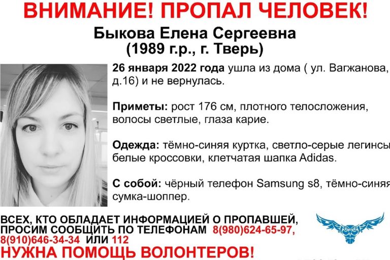 В Твери разыскивают 32-летнюю Елену Быкову