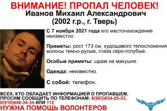 В Твери третий месяц ищут 19-летнего парня