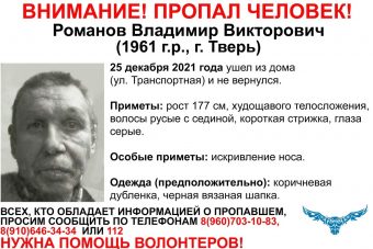 В Твери разыскивают 60-летнего мужчину