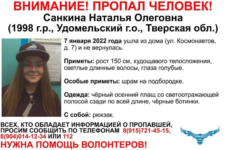 В Тверской области разыскивают девушку, пропавшую в Рождество