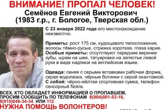 В Тверской области разыскивают мужчину с татуировкой на английском языке