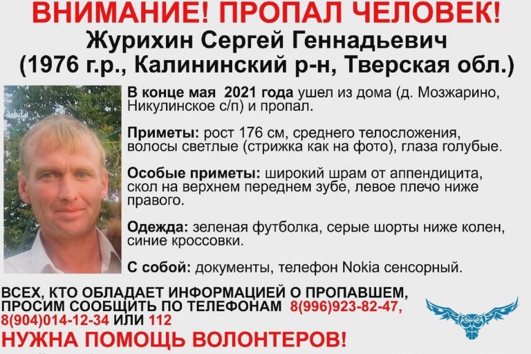 В Тверской области разыскивают мужчину, пропавшего весной