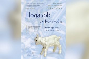 Под Тверью работает выставка художницы Конаковского фаянсового завода