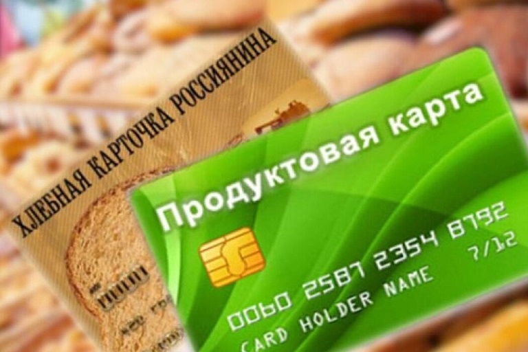 В России вновь всерьез обсуждают введение продуктовых карточек