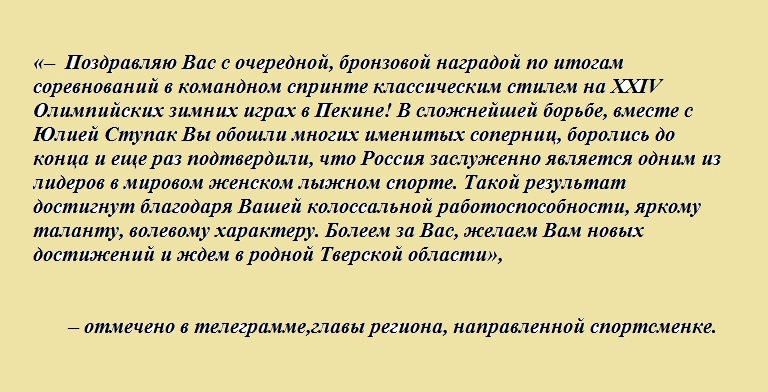 Тверская лыжница Наталья Непряева собрала полный комплект наград Олимпиады в Пекине