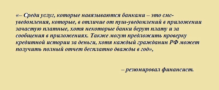 Перечислены уловки банков, чтобы заставить жителей заплатить больше положенного