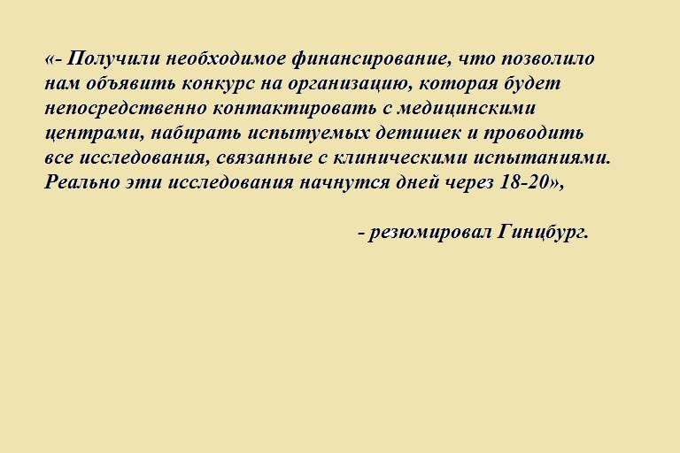Названы даты начала исследований в России вакцины от коронавируса для детей 6-11 лет