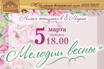 В Тверской филармонии дадут концерт в честь Международного женского дня