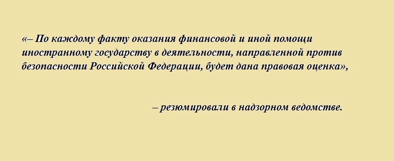 Генпрокуратура России предупредила жителей об ответственности за измену Родине