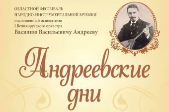 В Твери в воскресенье пройдёт гала-концерт фестиваля «Андреевские дни»
