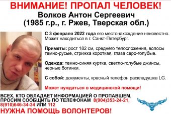 В Тверской области разыскивают 36-летнего Антона Волкова